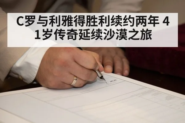 Cristiano Ronaldo contract signing